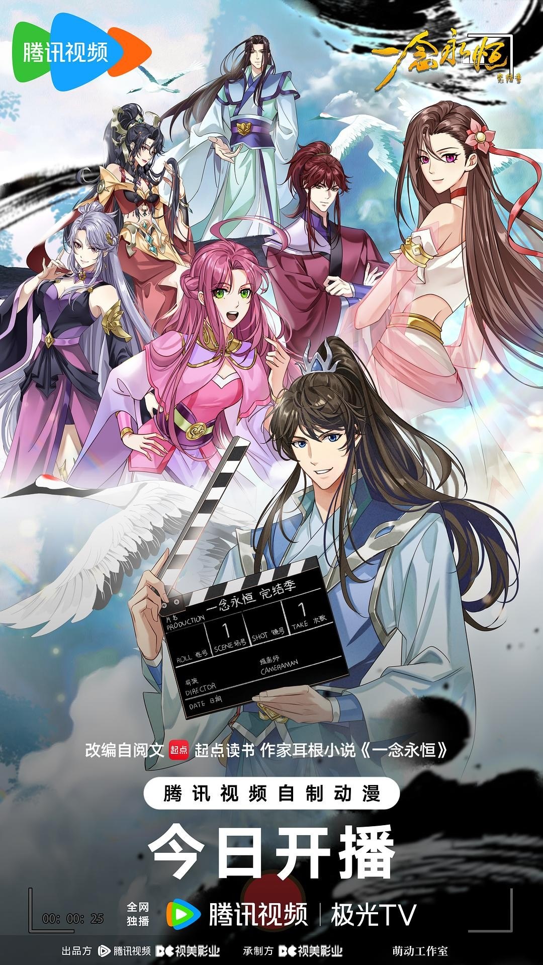 一念永恒 完结季 一念永恒 第四季 一念永恒4 (2026)【4K.臻彩MAX】【更12集】 - 迅雷云盘 资源封面图