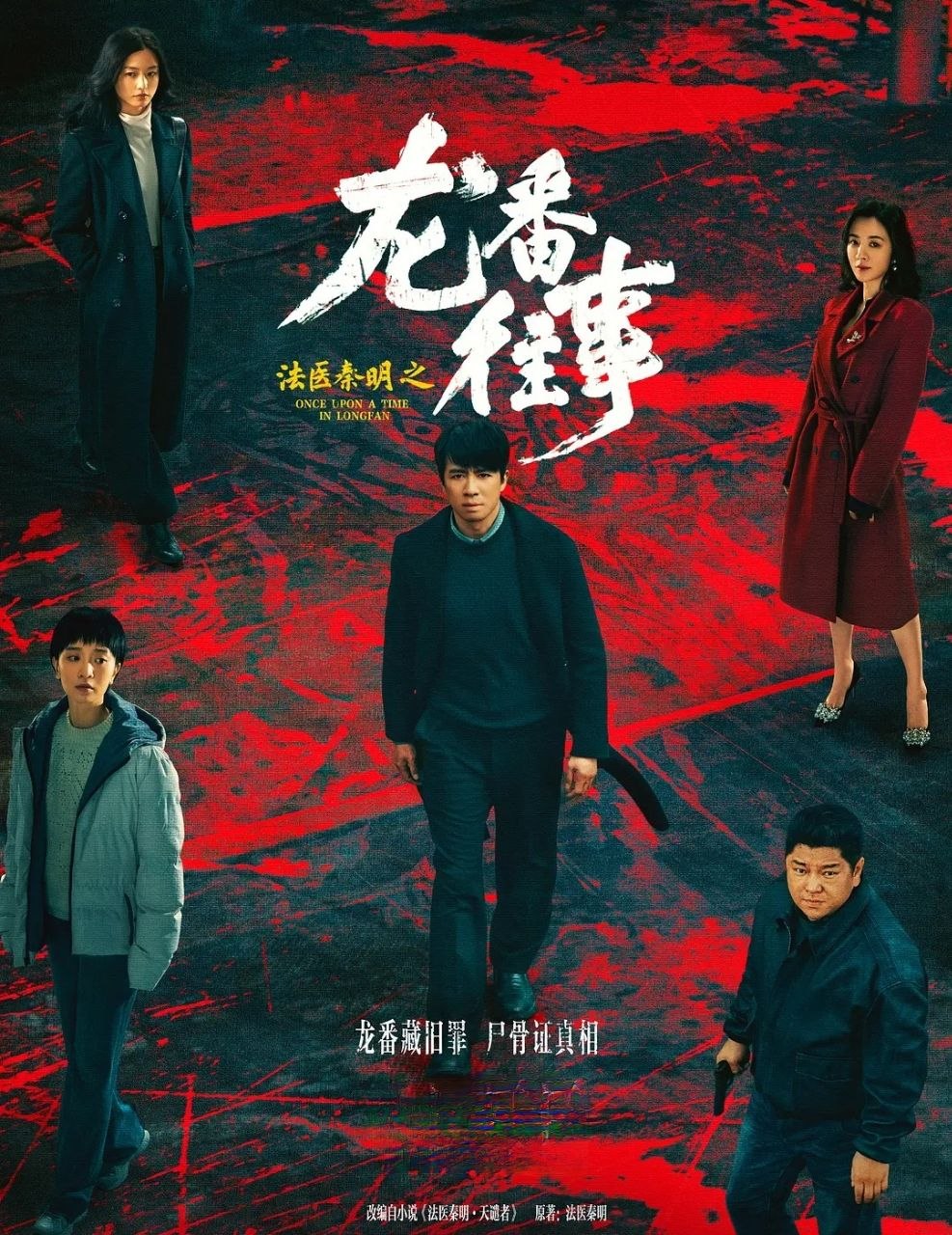 法医秦明之龙番往事(2026) 更至04集 [4K][悬疑][俞灏明/史策/王晓晨/刘天佐][法医秦明 系列] - 百度网盘 资源封面图