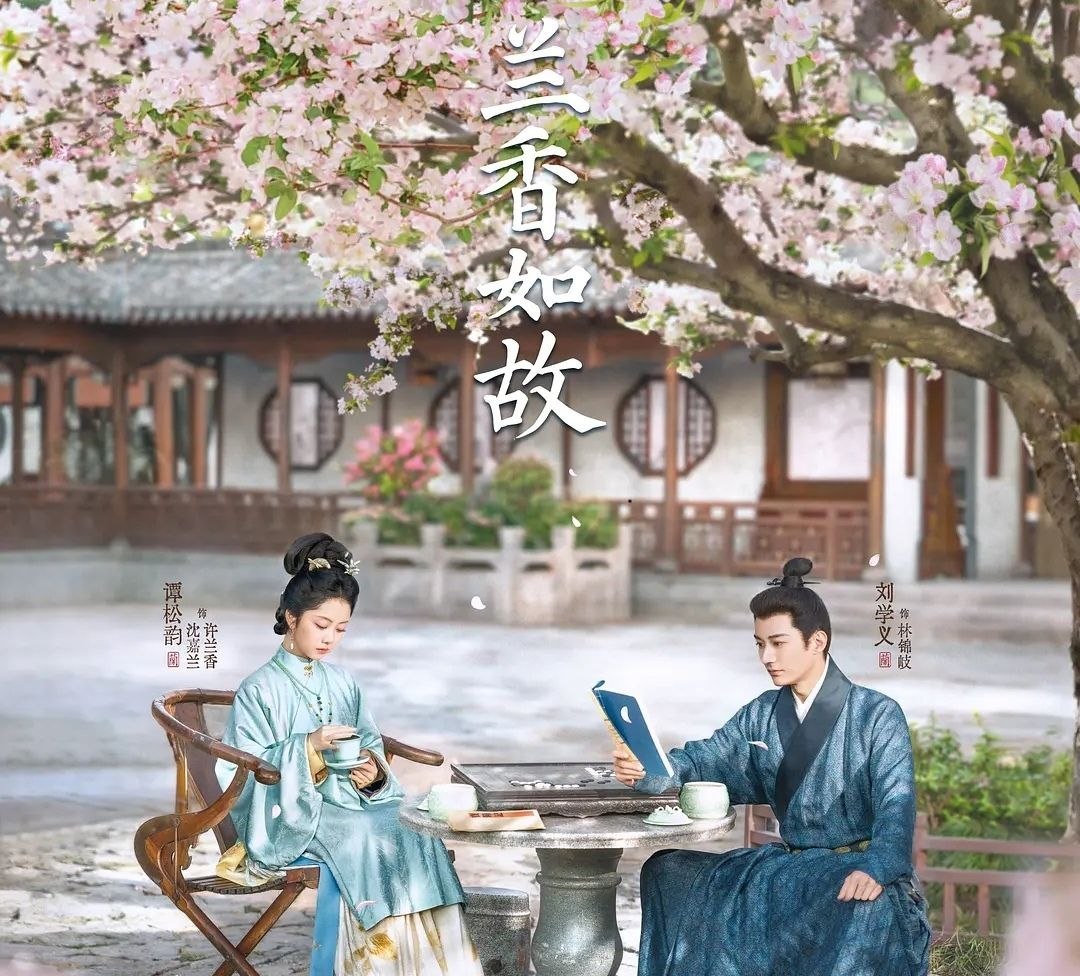 兰香如故 (2026) 更至26集 [4K][古装爱情][刘学义/谭松韵] - 迅雷云盘 资源封面图