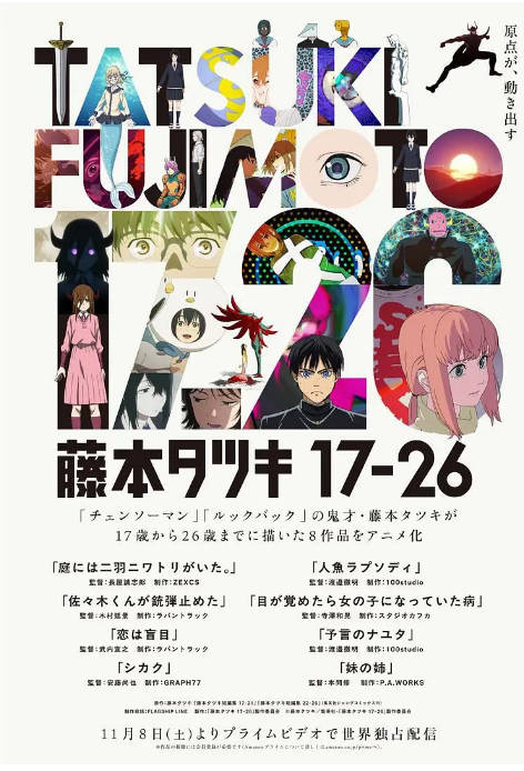 [日剧]动漫《藤本树 17-26》（2025）剧情 / 科幻 / 动画 / 奇幻 豆瓣8.2[夸克网盘] - 夸克网盘 资源封面图