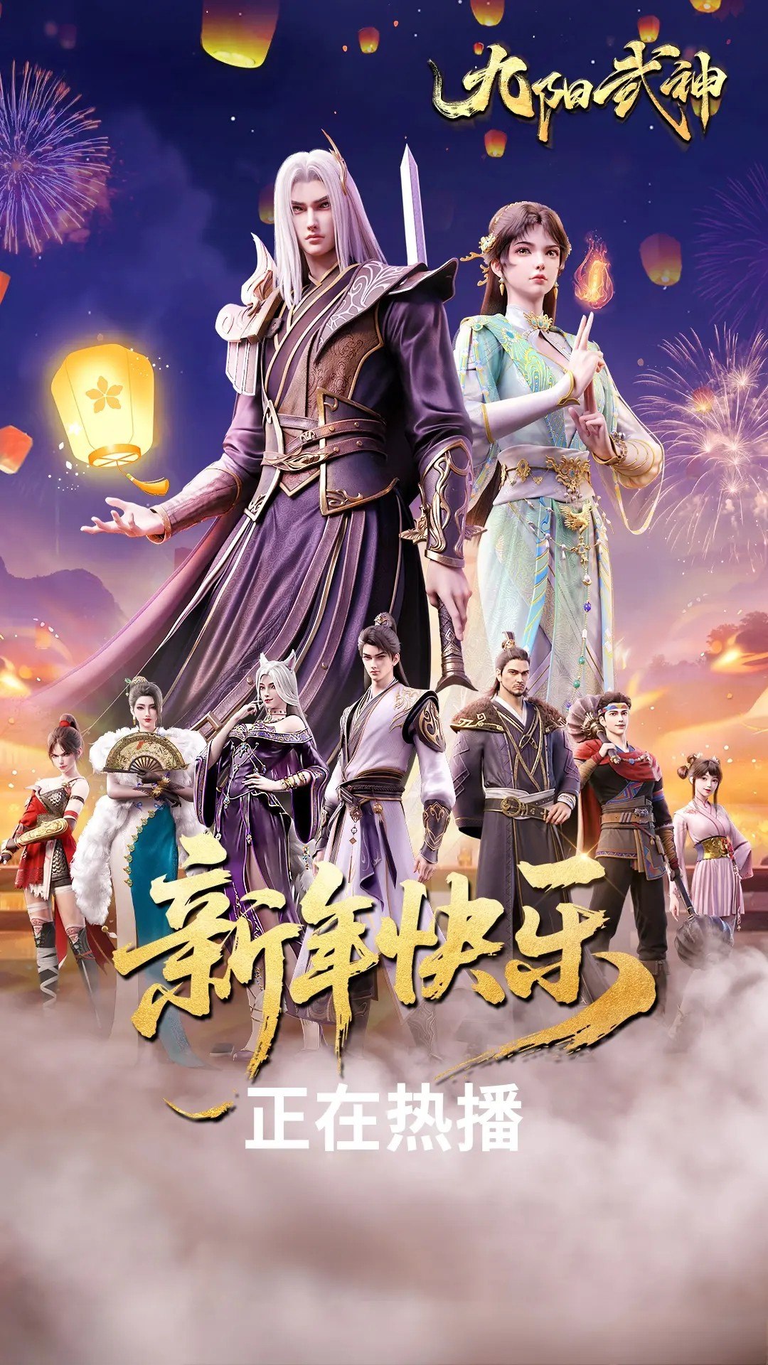 九阳武神(2025)【4K.60fps】【更47集】 - 迅雷云盘 资源封面图