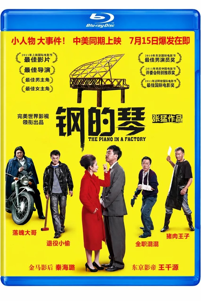 钢的琴(2010)【1080p 原盘REMUX】【内封简繁英双语字幕】首次发行蓝光！ - 百度网盘 资源封面图