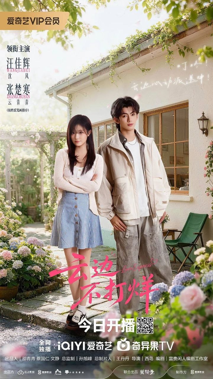 云边不打烊 (2026) 4K HDR 全24集 - 迅雷云盘 资源封面图