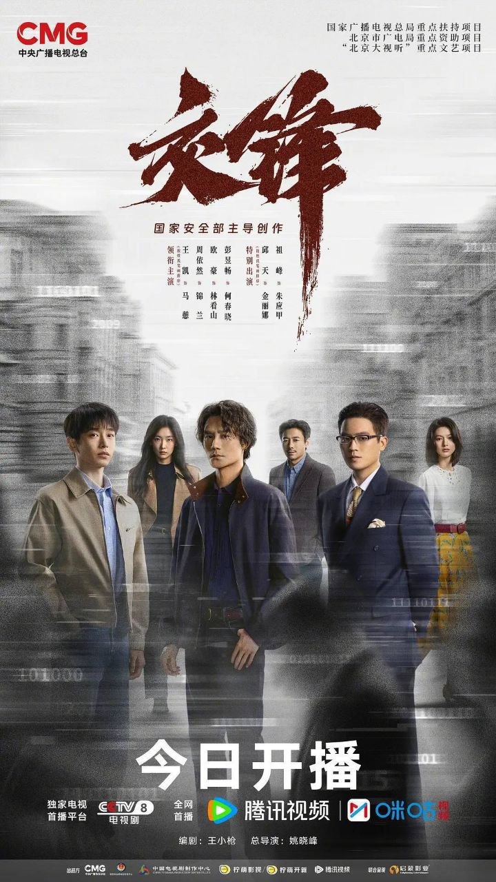 交锋 (2026) 4K 全40集 - 迅雷云盘 资源封面图