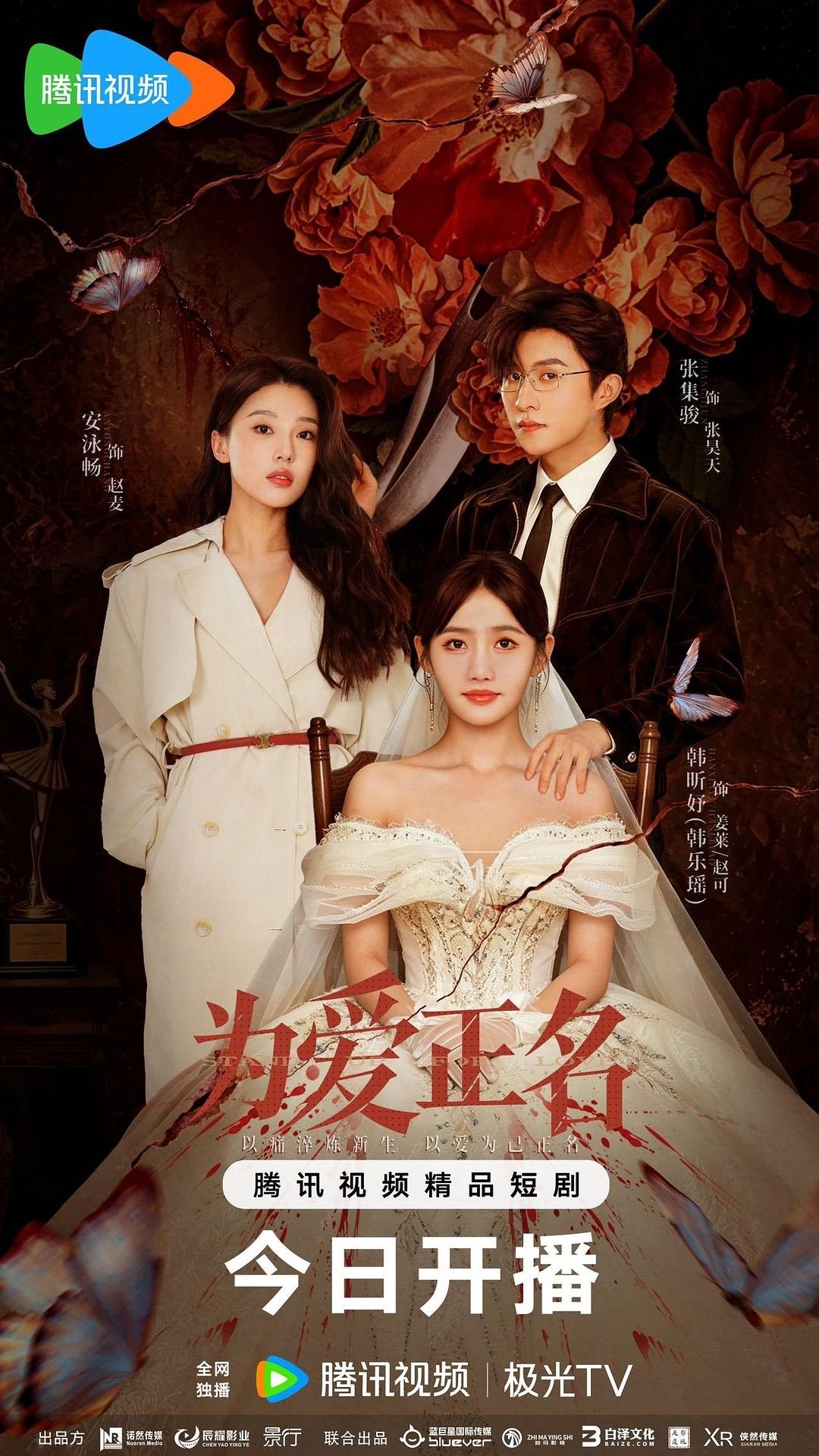 《为爱正名》2026 更新至 - 第 17 集 - [ 4K ] [ DDP 2.0 ] [爱情 剧情] [张集骏 韩乐瑶 安泳畅] - 夸克网盘 资源封面图