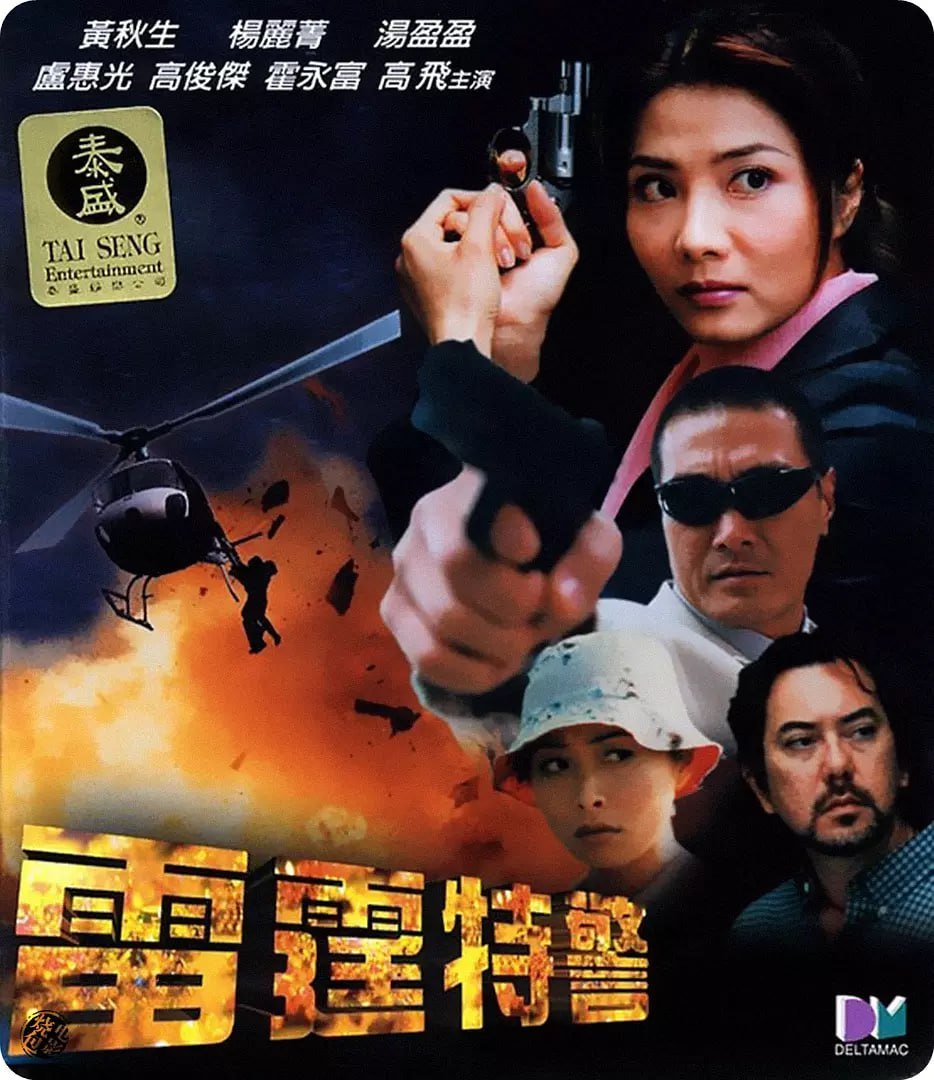 雷霆特警 (2000) - 夸克网盘 资源封面图