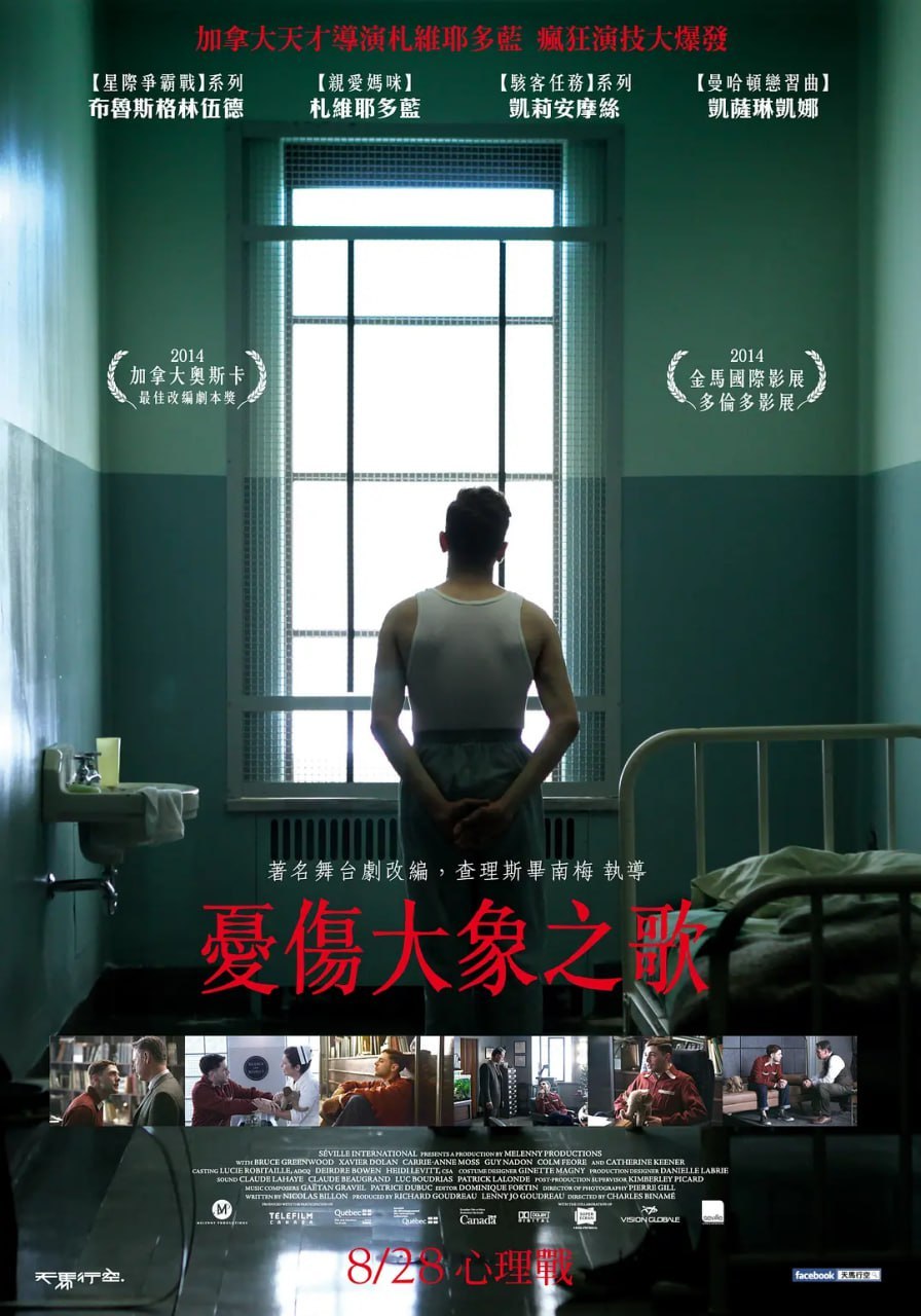 大象之歌 Elephant Song (2014) - 夸克网盘 资源封面图