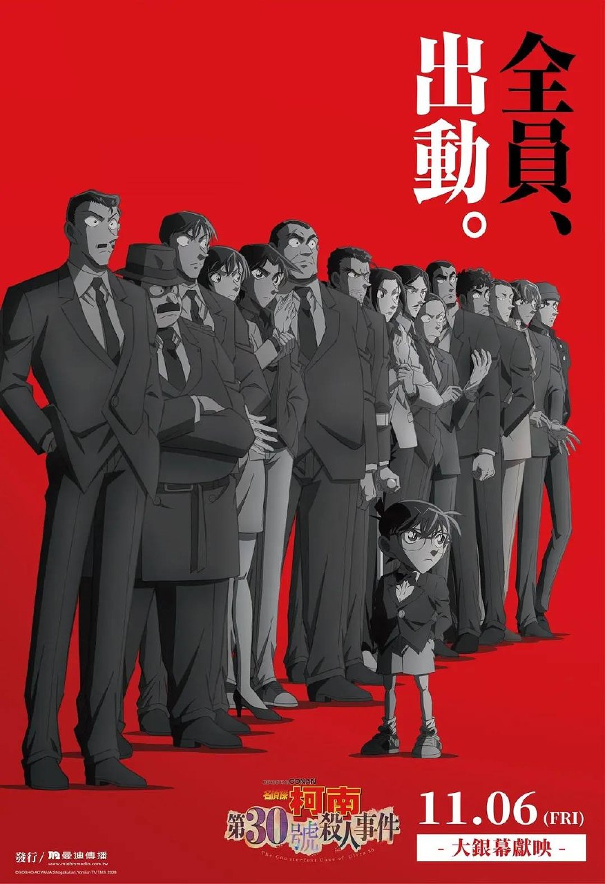 名侦探柯南：30号杀人事件（2026）1080p NF 内封简繁 - 百度网盘 资源封面图