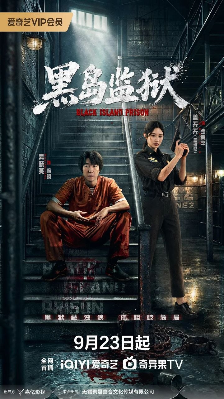 黑岛监狱(2026)【更10集】【4K.HDR】【高码率】【内嵌简中】【悬疑/犯罪】 - 百度网盘 资源封面图