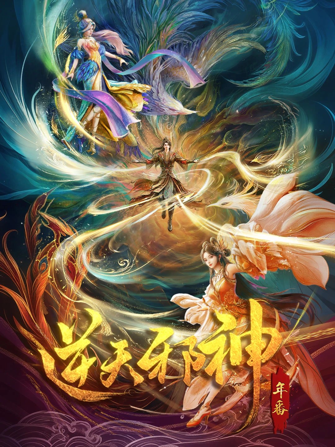逆天邪神·年番(2026) 4K HDR高码率 更新至56集 - 夸克网盘 资源封面图