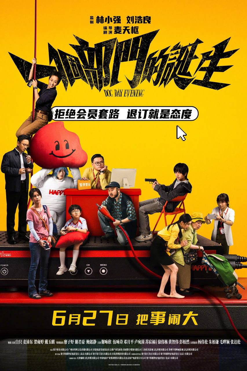 一个部门的诞生（2026）4K 臻彩MAX+ 60FPS 国粤双语 DTS环绕声 内嵌简英 - 百度网盘 资源封面图
