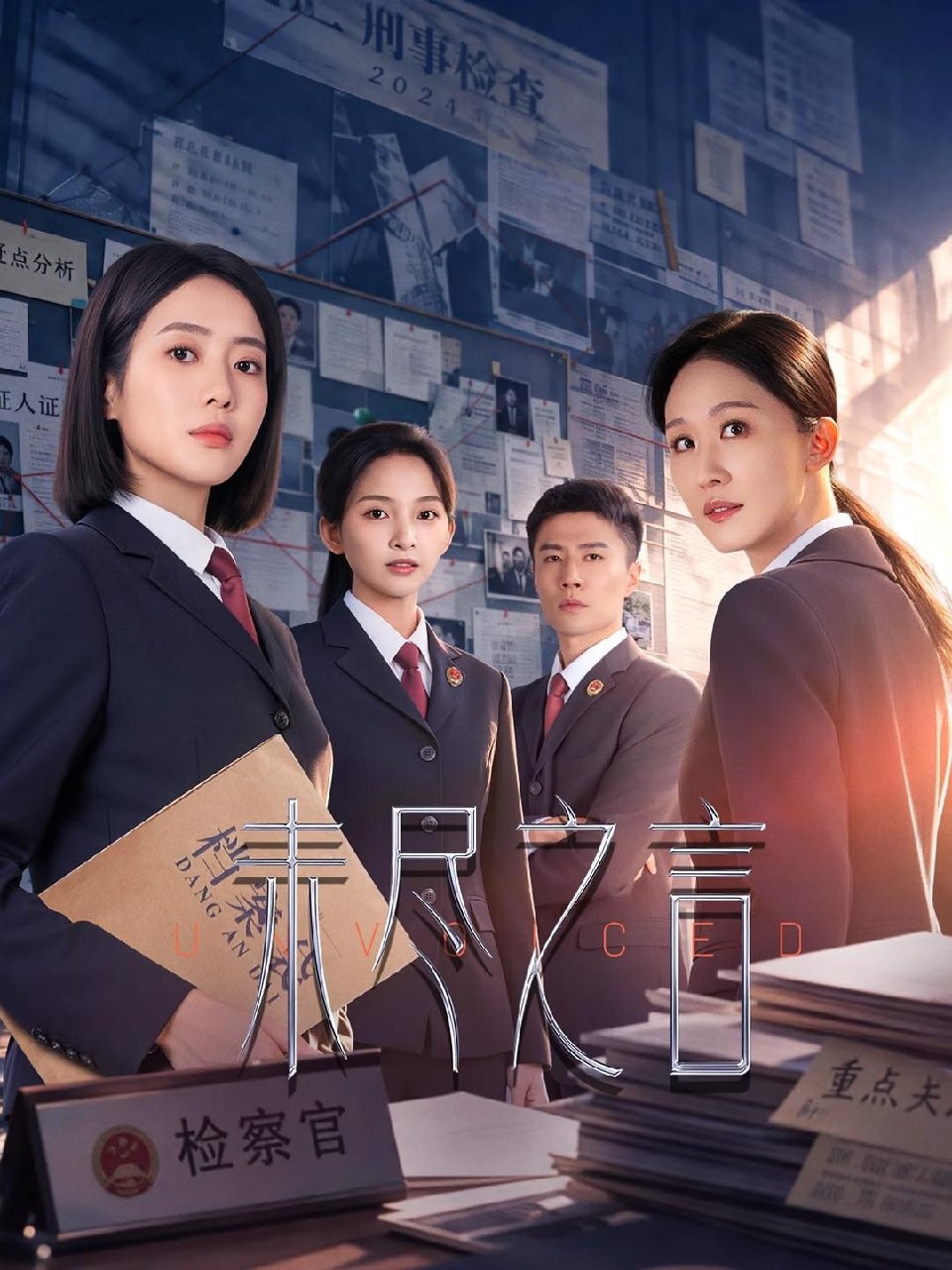 《未尽之言》2026 更新至 - 第 20 集 - [4K] [DDP 5.1] [悬疑 罪案 检察] [王梓薇 张雯 吴博威] - 夸克网盘 资源封面图