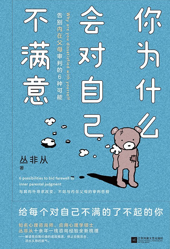 《你为什么会对自己不满意_告别内在父母审判的6种可能》[PDF+AZW3+EPUB+MOBI] - 夸克网盘 资源封面图