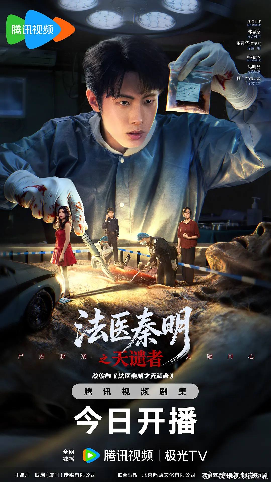法医秦明之天谴者（2026）4K S01E01 - E08 HIFI声 - 夸克网盘 资源封面图