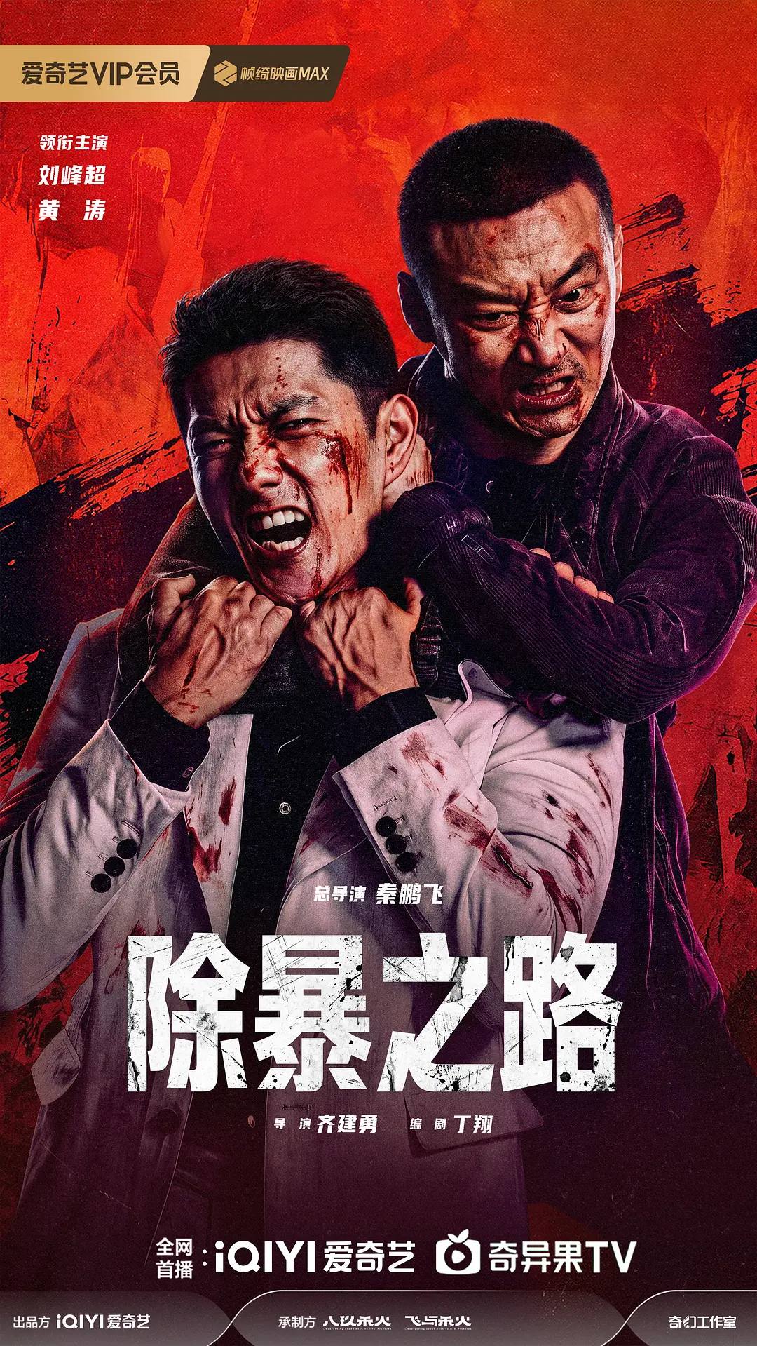 除暴之路（2026）4K HDR 杜比音效 - 百度网盘 资源封面图