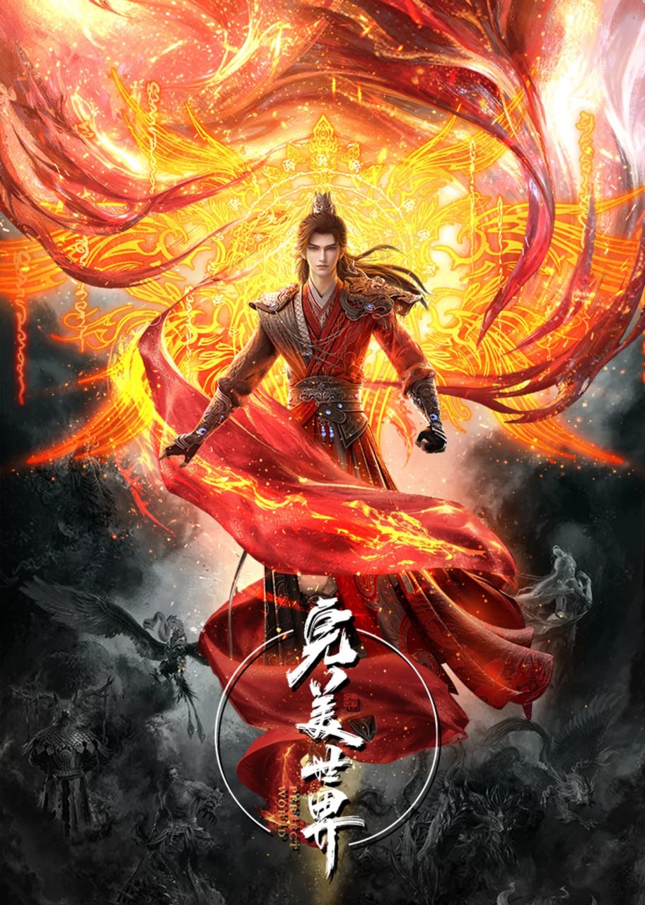 【国漫】完美世界 (2021) 4K【更288集】 - 夸克网盘 资源封面图