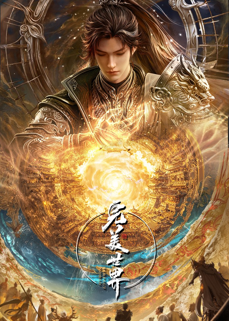完美世界（2021）4K臻彩 10bit 更新至288集 - 夸克网盘 资源封面图