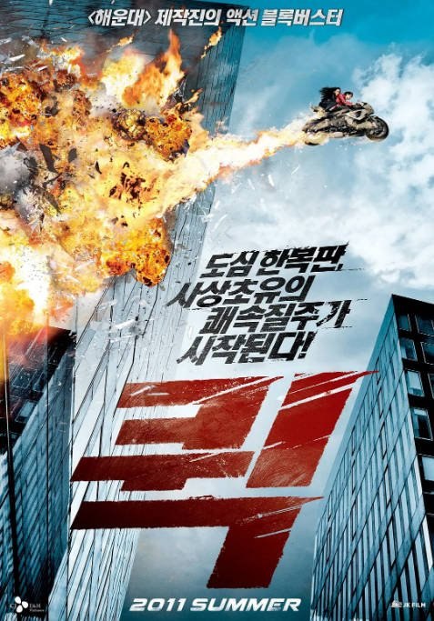 韩国电影《快递惊魂》（2011）动作 豆瓣6.0[夸克网盘] - 夸克网盘 资源封面图