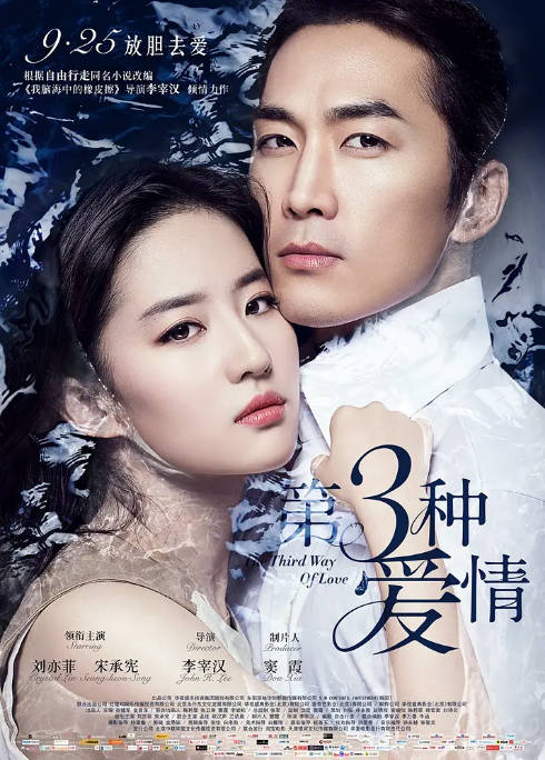 国内电影《第三种爱情》（2015）爱情 豆瓣5.3 - 夸克网盘 资源封面图