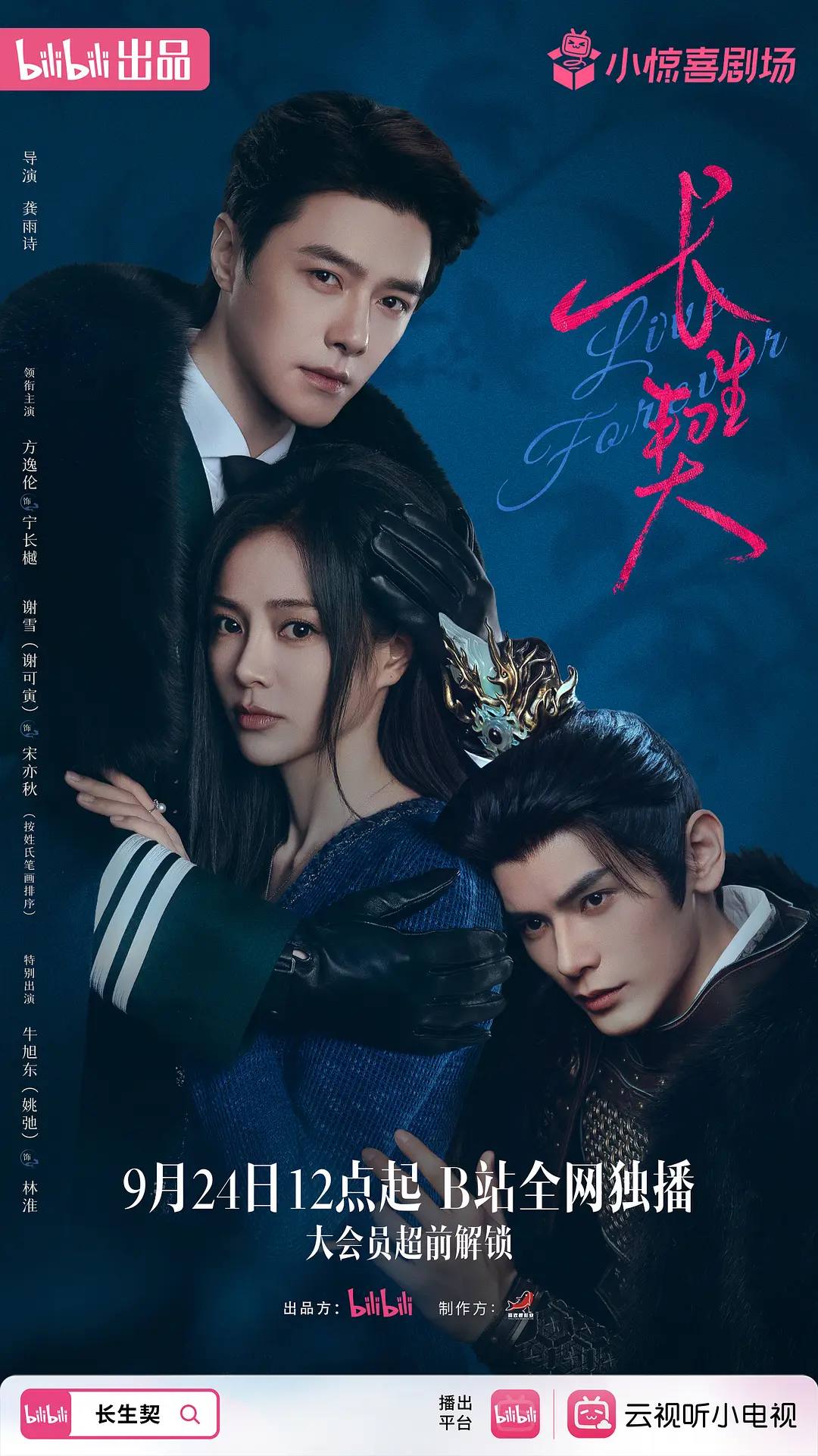 长生契（2026）4K S01E01 - E03 - 百度网盘 资源封面图