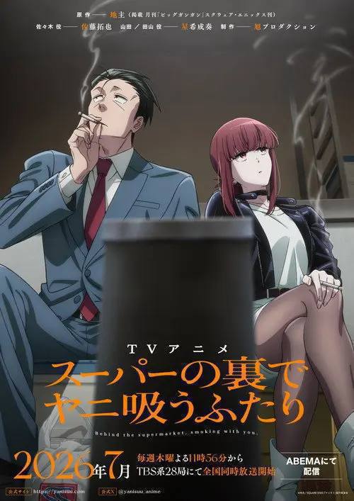 躲在超市后门抽烟的两人 (2026) 1080P 全12集 内封简繁字幕 - 百度网盘 资源封面图