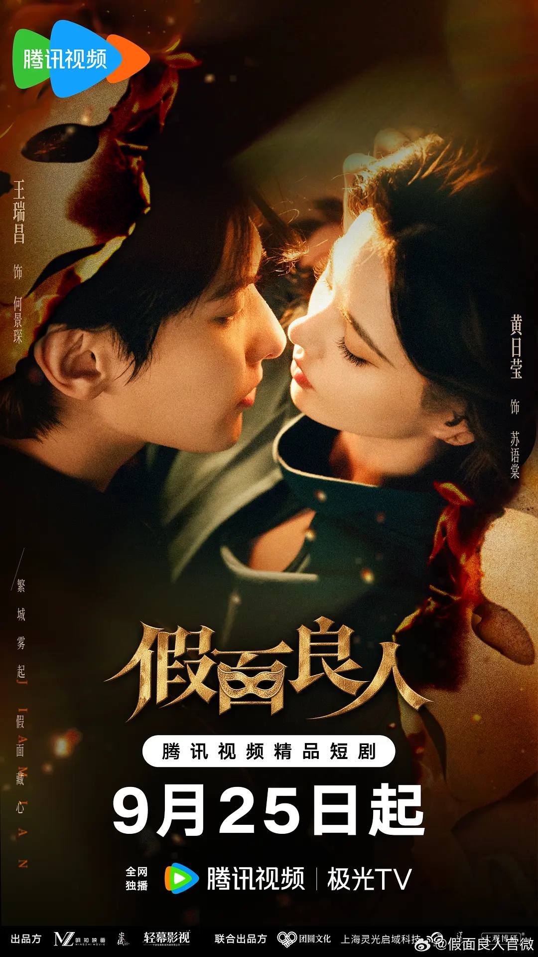 假面良人（2026）4K 更新至06集 - 百度网盘 资源封面图