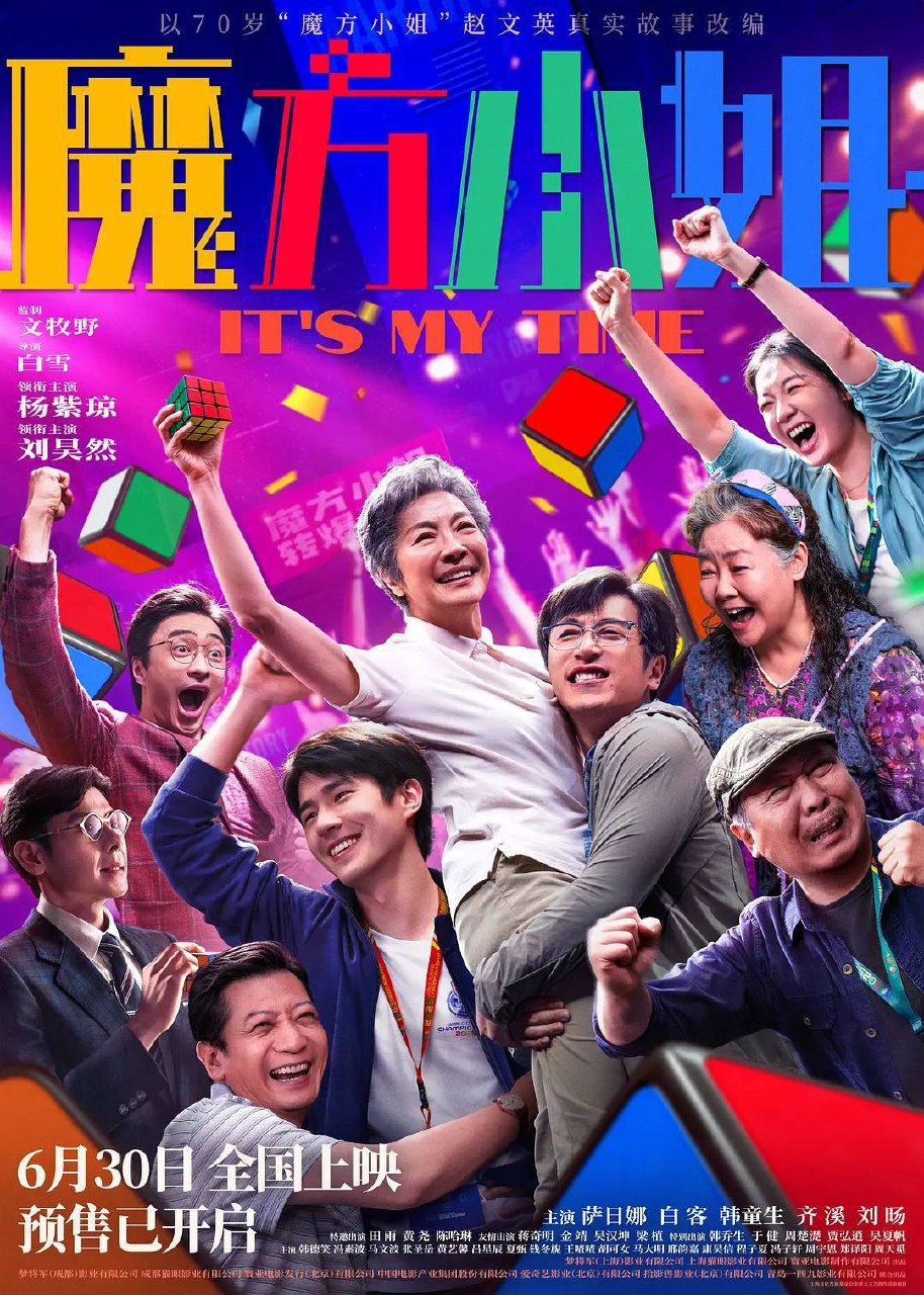 魔方小姐 (2026) 4K HDR - 百度网盘 资源封面图