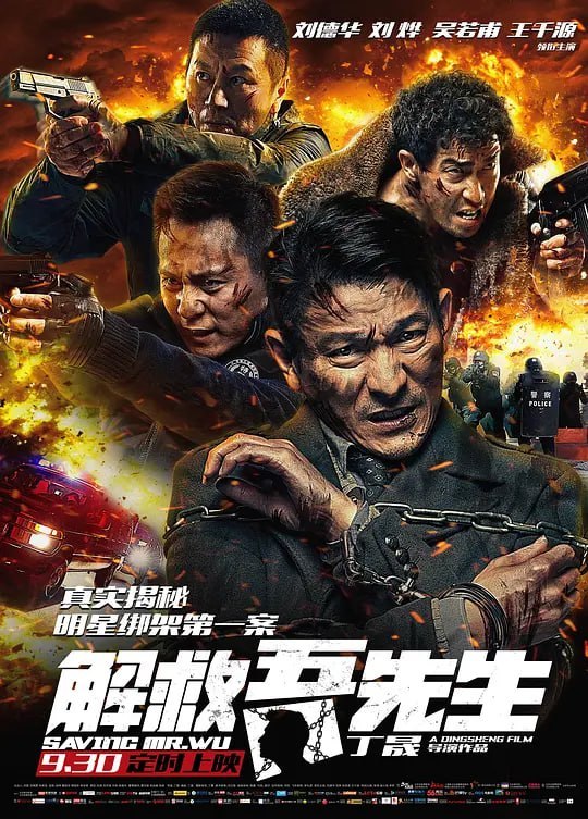 解救吾先生 (2015) - 夸克网盘 资源封面图