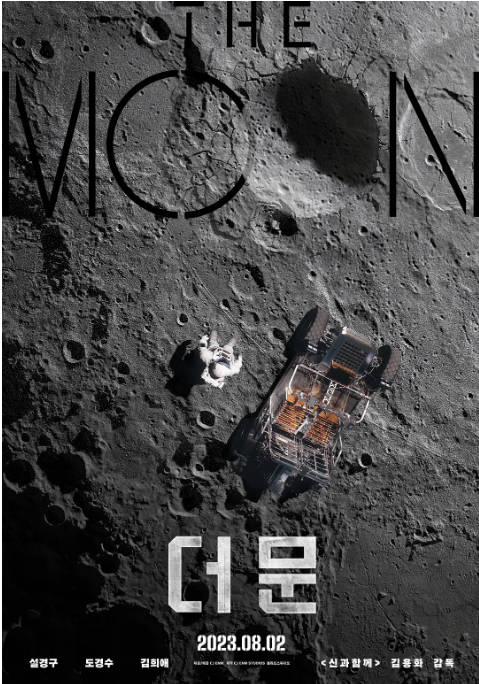 韩国电影《月球》（2023）剧情 / 科幻 / 冒险 豆瓣4.6[夸克网盘] - 夸克网盘 资源封面图
