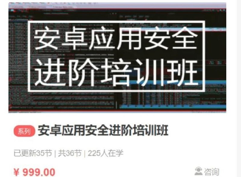 【微师】安卓应用安全SO进阶培训班 - 夸克网盘 资源封面图