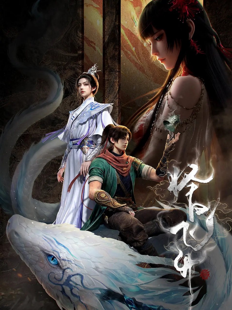 择日飞升 (2026)动画 奇幻 4KHDR高码 更新18集 - 百度网盘 资源封面图