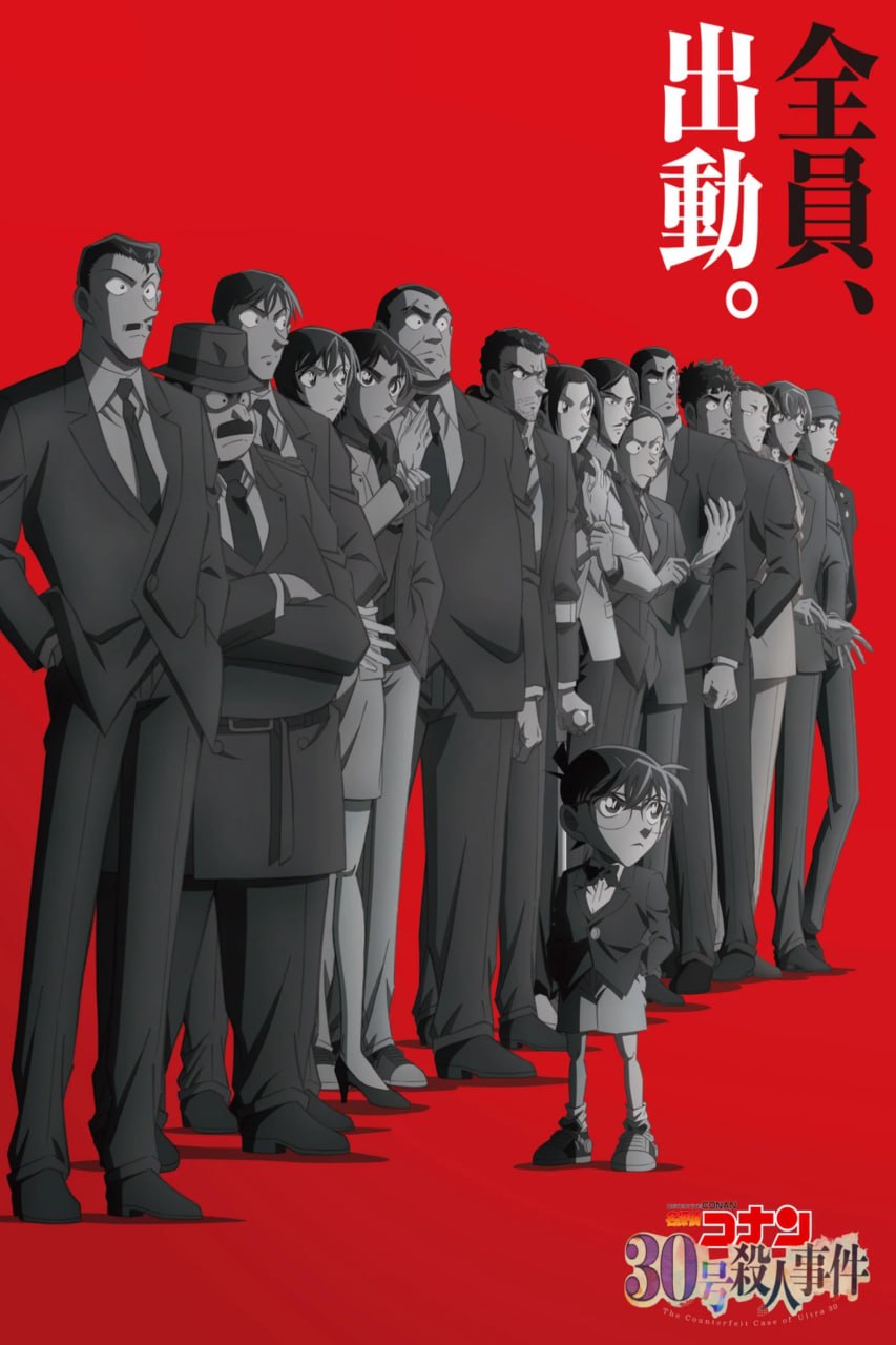 名侦探柯南：30号杀人事件 名探偵コナン 30号殺人事件 (2026) [1080P] [内封简繁] - 百度网盘 资源封面图