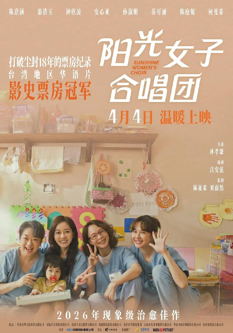 阳光女子合唱团（2026）4K HDR 60FPS 高码率 FLAC无损HiFI声 杜比音效 - 夸克网盘 资源封面图