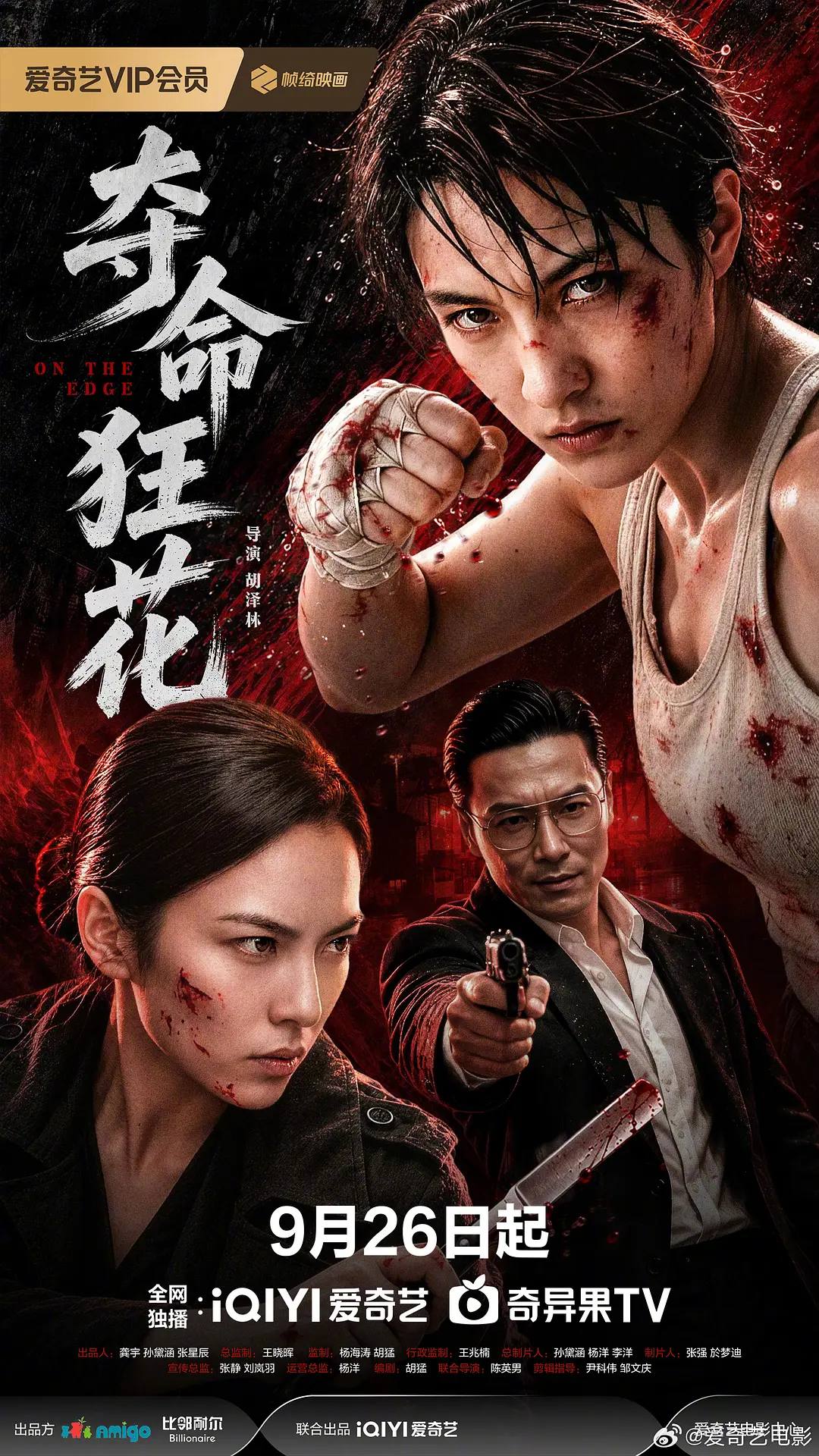夺命狂花（2026）4K HDR 杜比音效 - 夸克网盘 资源封面图