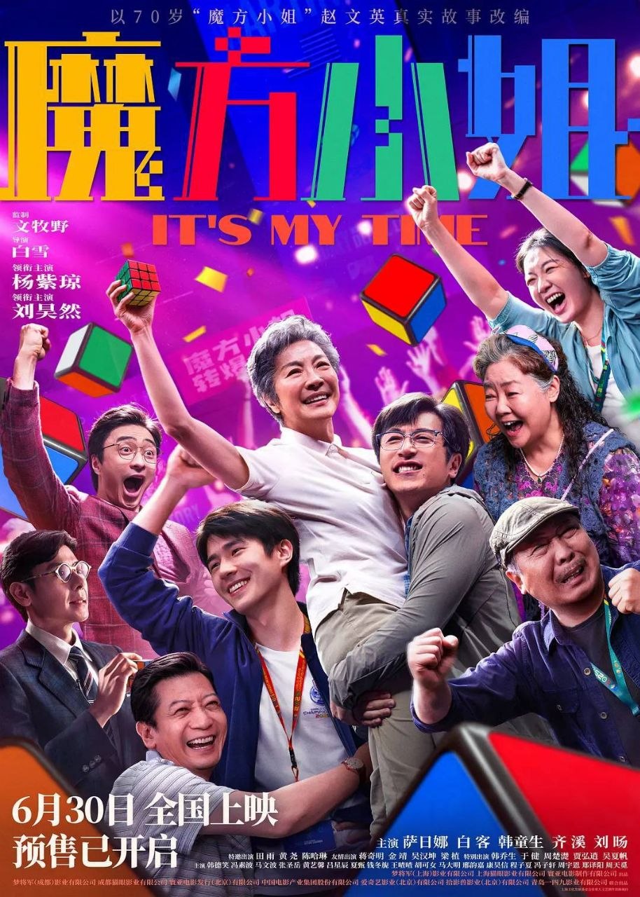 魔方小姐 (2026) 4K HDR - 夸克网盘 资源封面图