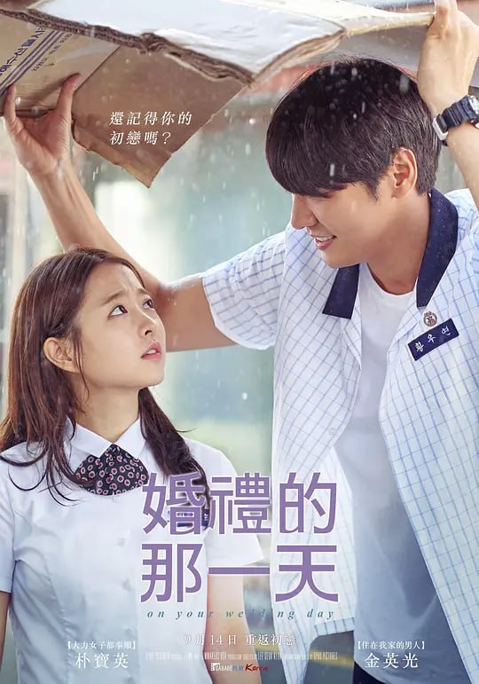 你的婚礼 너의 결혼식 (2018) - 夸克网盘 资源封面图