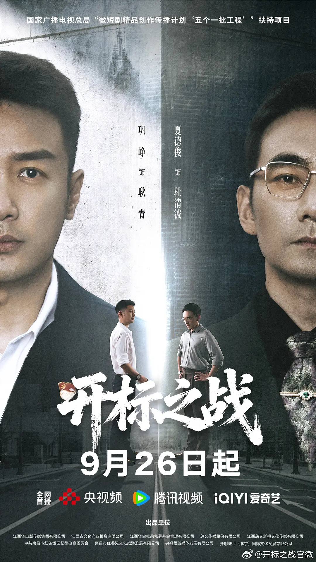 开标之战（2026）4K S01E01 - E12 杜比音效 - 夸克网盘 资源封面图