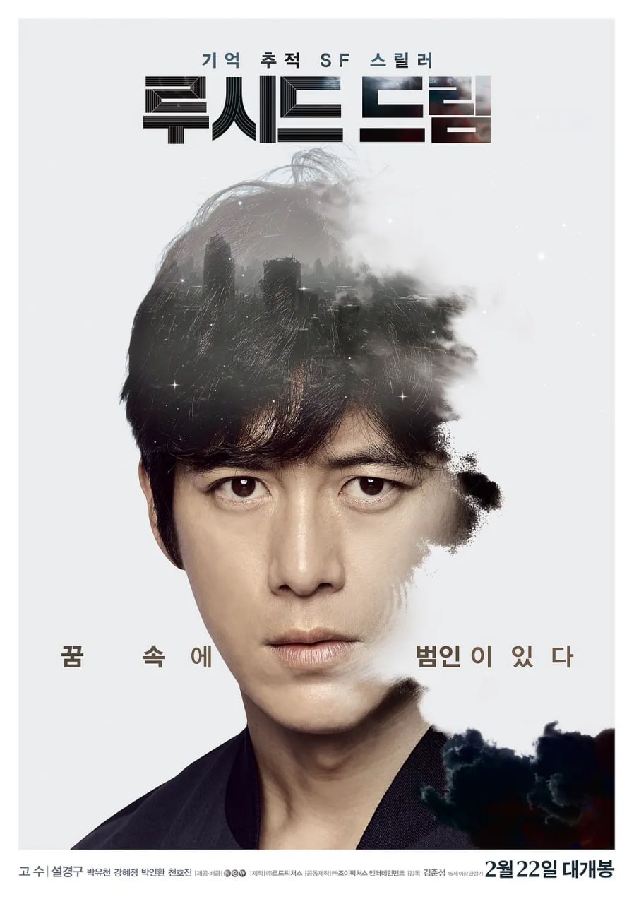 清醒梦 루시드 드림 (2017) - 夸克网盘 资源封面图