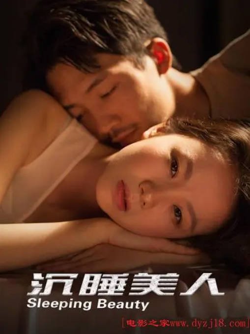 国内电影《沉睡美人》（2021）剧情 / 爱情 - 夸克网盘 资源封面图