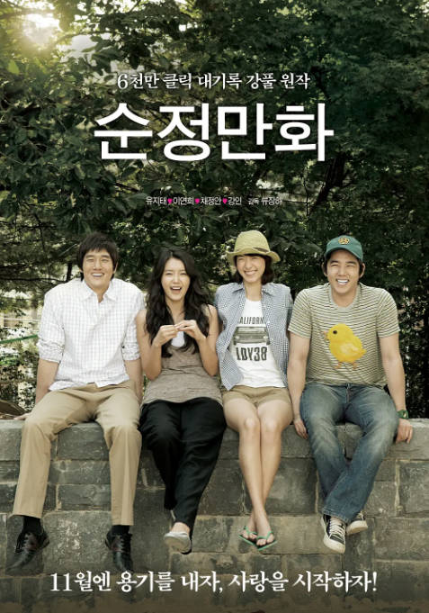 韩国电影《纯情漫画》（2008）爱情 豆瓣7.4 - 夸克网盘 资源封面图