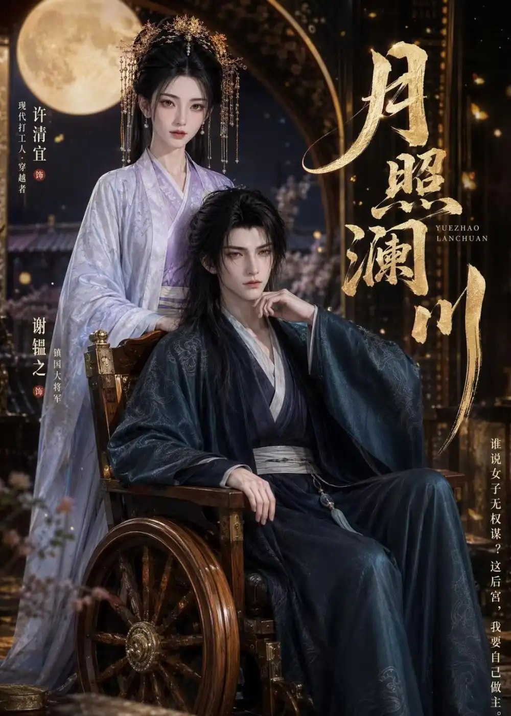 月照澜川（121集）AI短剧 - 夸克网盘 资源封面图