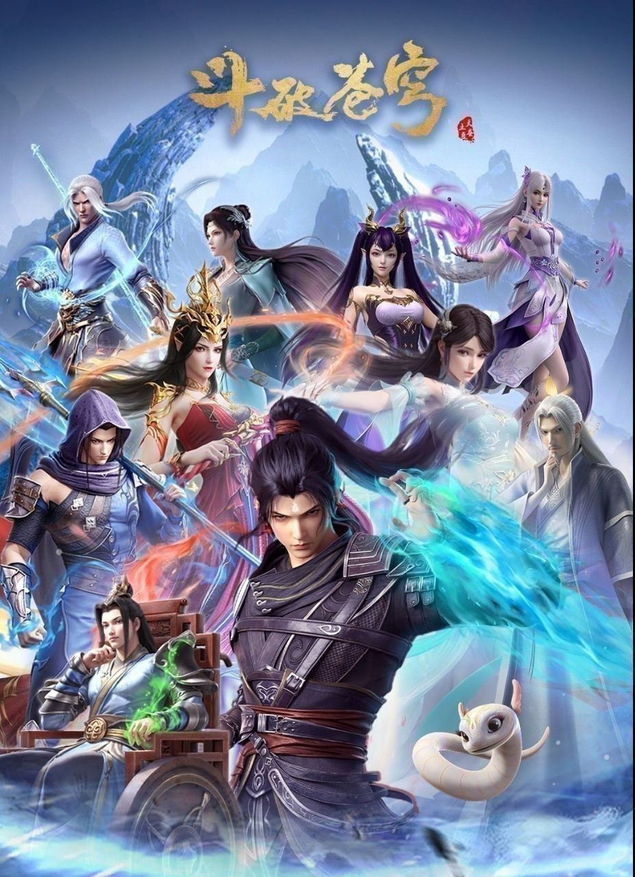 斗破苍穹 (2025) 更至212集 [4K][国漫][奇幻/动画] - 迅雷云盘 资源封面图