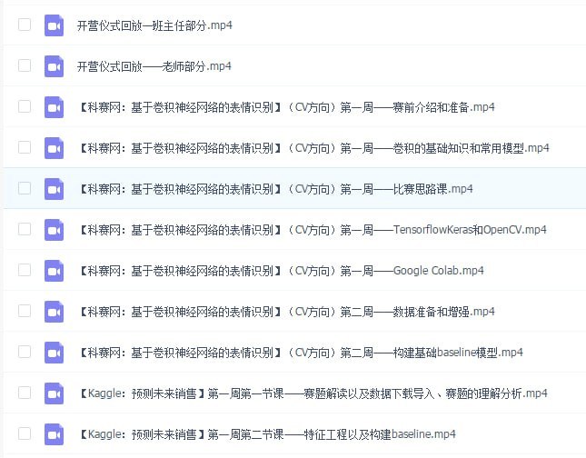 【深度之眼】比赛实战训练营 - 夸克网盘 资源封面图