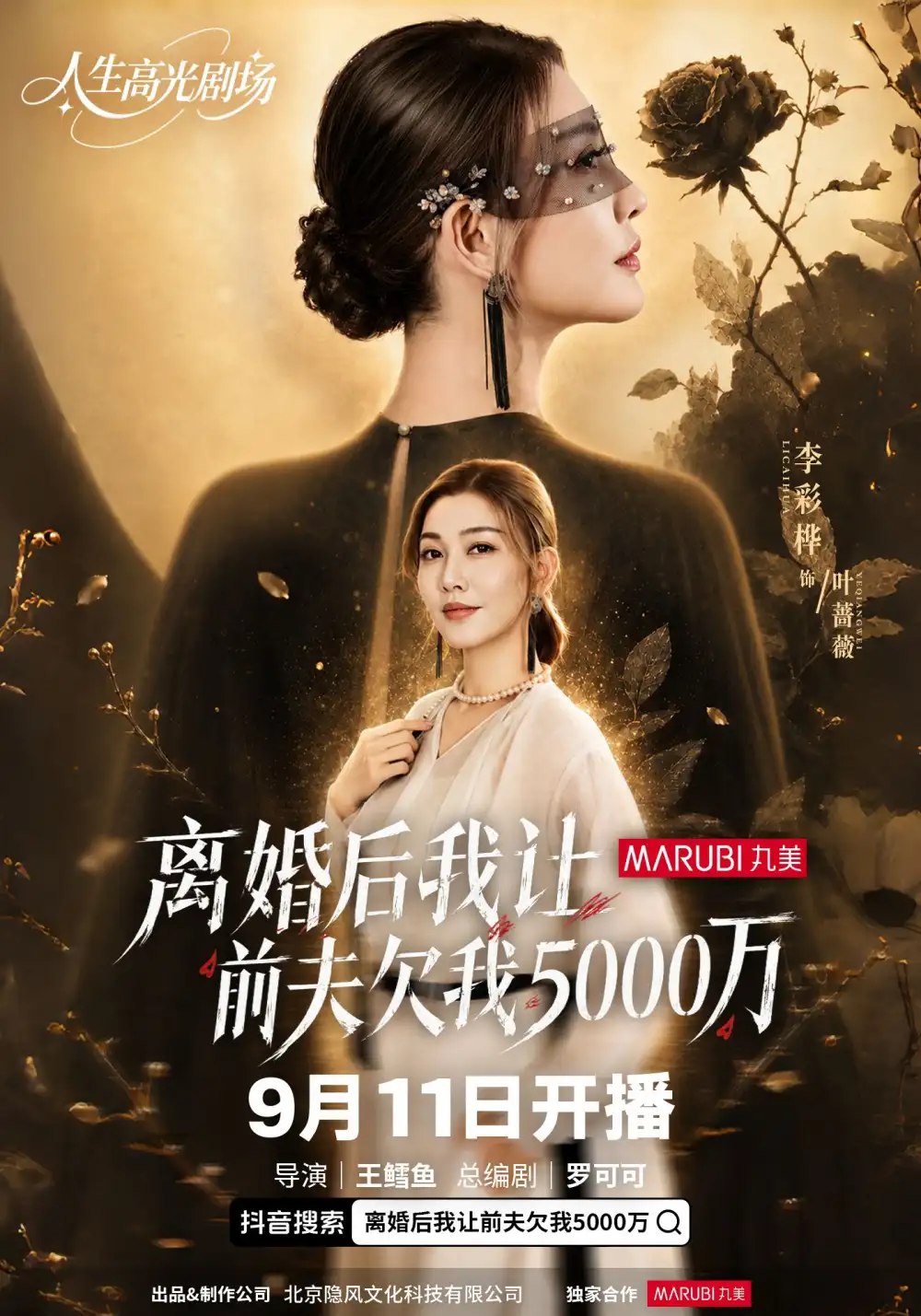 离婚后我让前夫欠我500万（60集）李彩桦&樊磊 - 夸克网盘 资源封面图