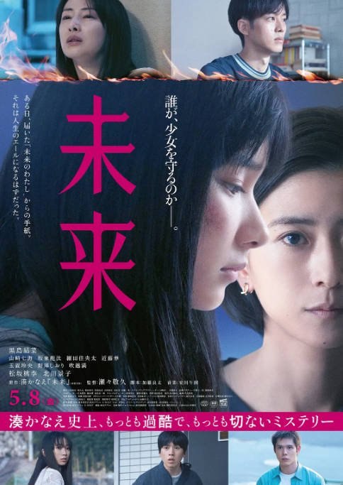 日本电影《未来》（2026）剧情 豆瓣5.7[夸克网盘] - 夸克网盘 资源封面图