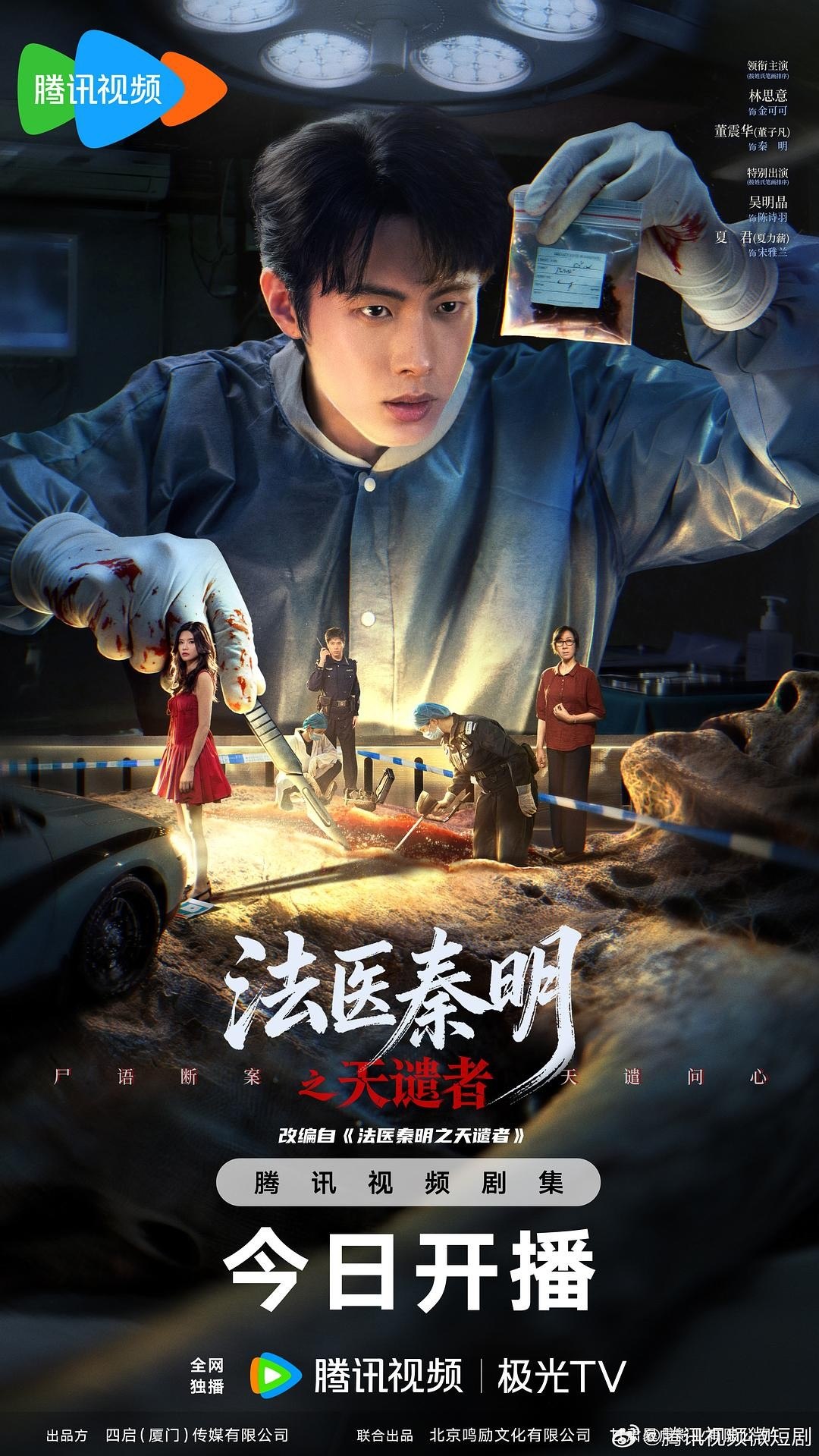 《法医秦明之天谴者》2026 更新至 - 第 16 集 - [ 4K ] [ DDP5.1] [刑侦 悬疑 罪案] [董子凡 林思意 吴明晶] - 夸克网盘 资源封面图