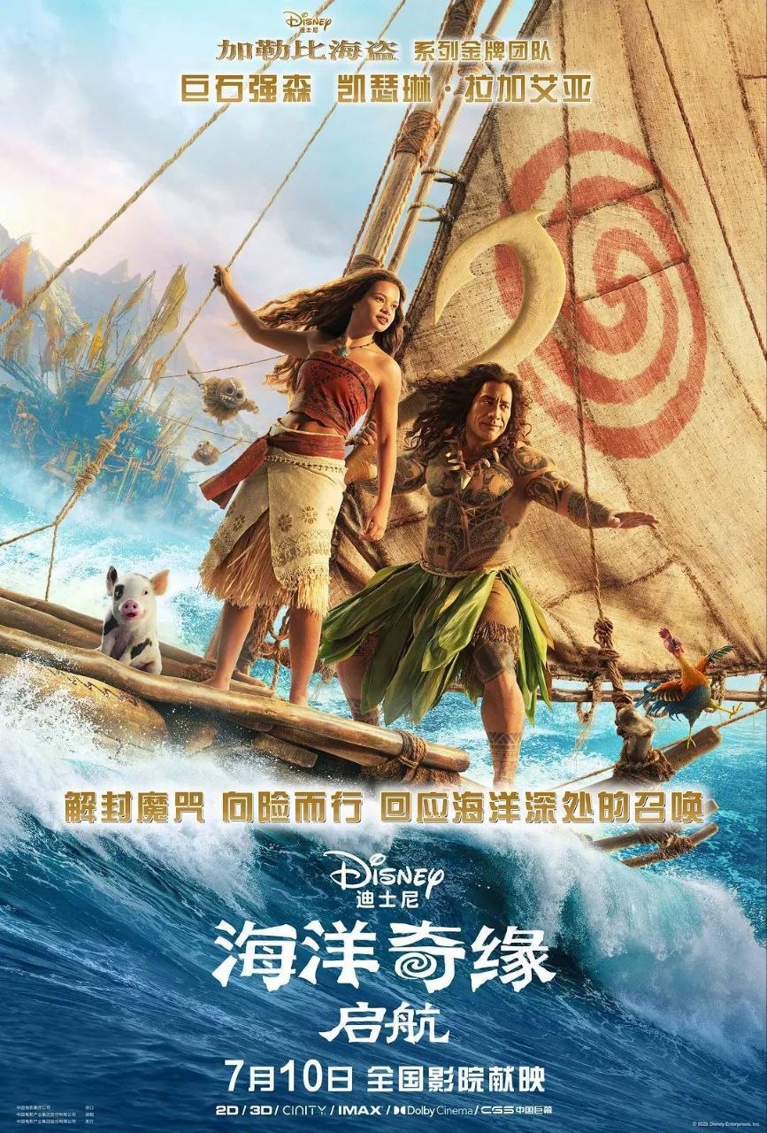 海洋奇缘：启航 (2026) 4K HDR10+ 国英多音轨 内封简繁字幕 - 百度网盘 资源封面图