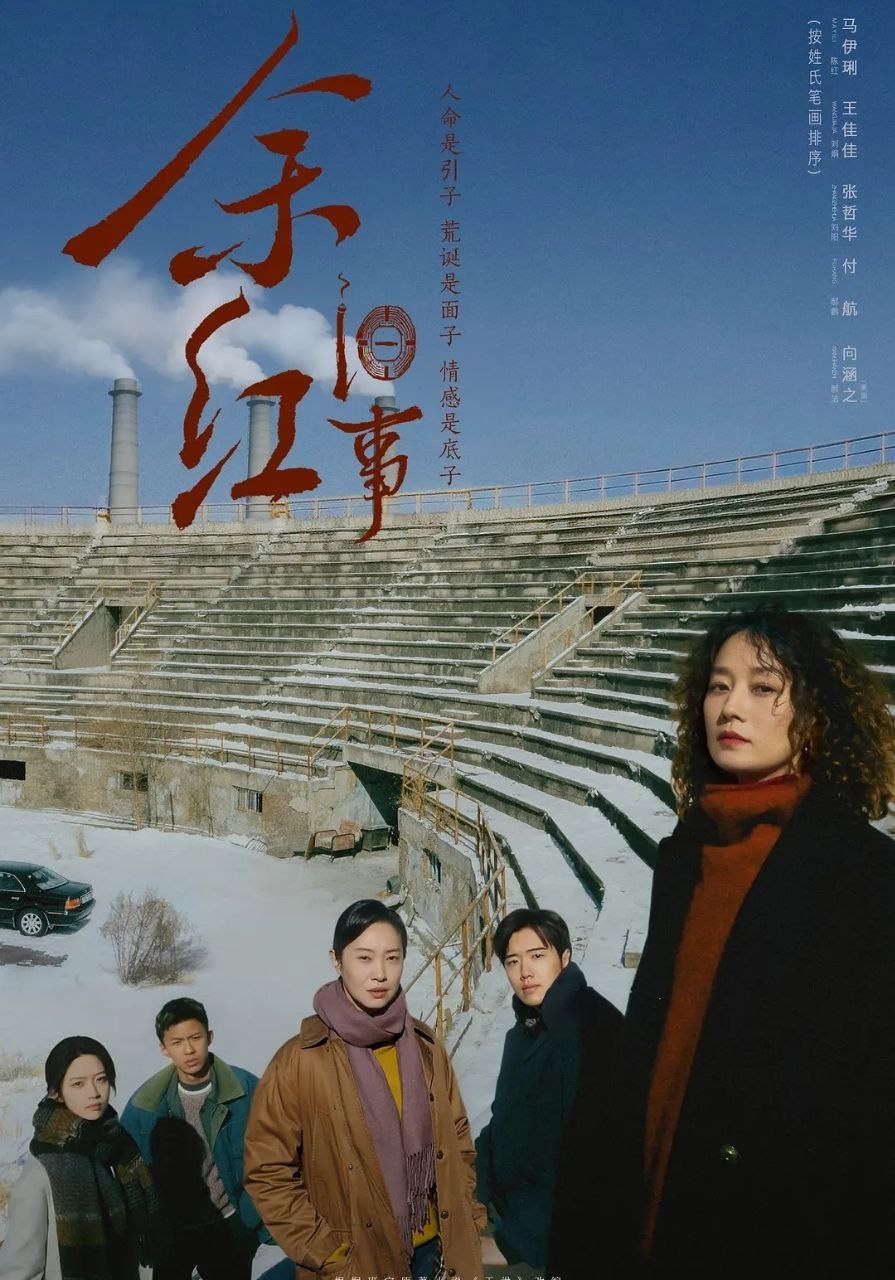 余红旧事 (2026) 更至09集 [4K][中剧][罪案][马伊俐/王佳佳/张哲华/王天辰] - 迅雷云盘 资源封面图