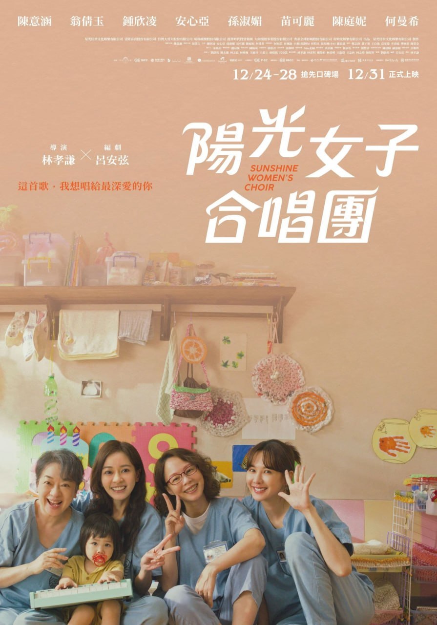 阳光女子合唱团 陽光女子合唱團 (2025) [4K-HDR] [DTS音轨] [国语中字] - 百度网盘 资源封面图