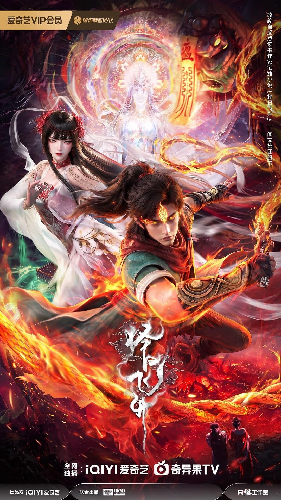 择日飞升 3D动画版（2026）【4K.HDR.60fps】【内封简中】【更13集】 - 百度网盘 资源封面图